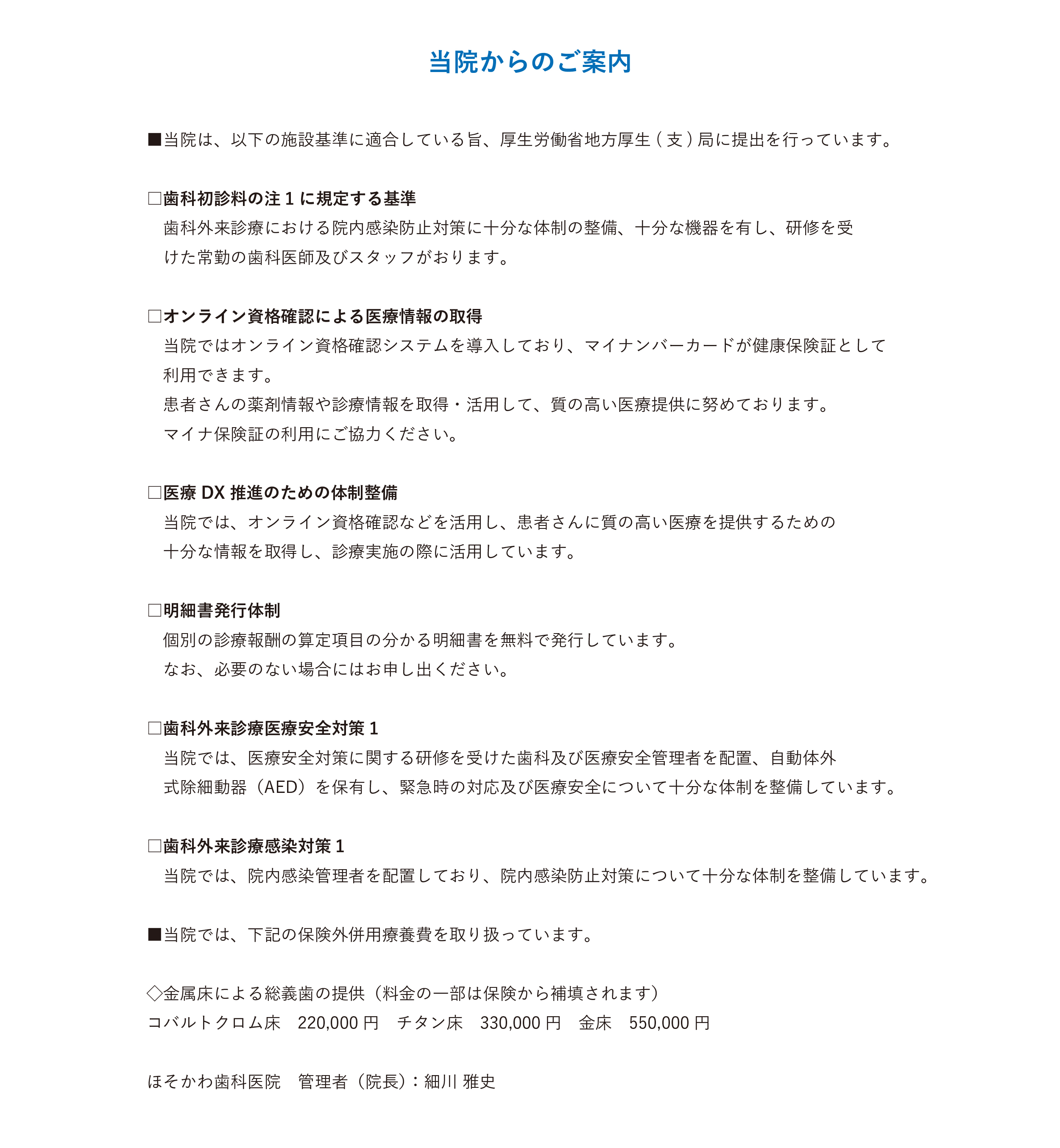 当院からのご案内